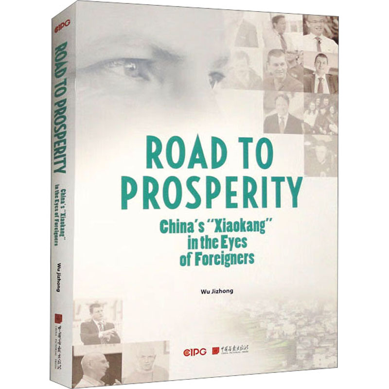 醉染图书外国人眼中的中国小康9787514621785高清大图
