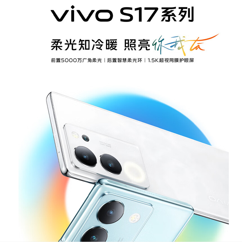 vivo S17 Pro 12GB+256GB 山海青 天玑8200 5G芯 5000万广角柔光 后置智慧柔光环 1.5K超视网膜屏 80W快充 拍照 手机