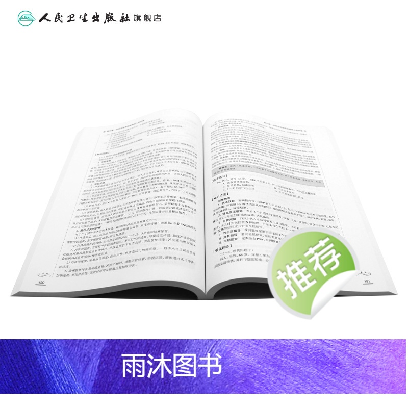 [正版]全国护士执业资格考试案例学习集 长销考试书高清大图