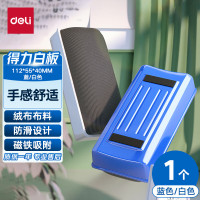 得力7837白板擦110*56*40mm(混) 白板黑板玻璃画板静电布料擦拭不留痕 磁性白板擦