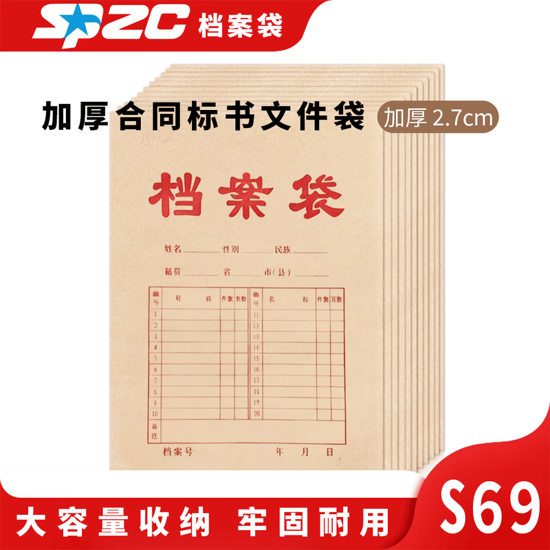 SPZC S69 A4 180g 侧宽2.7cm 50只 牛皮纸档案袋(计价单位:包)黄色高清大图