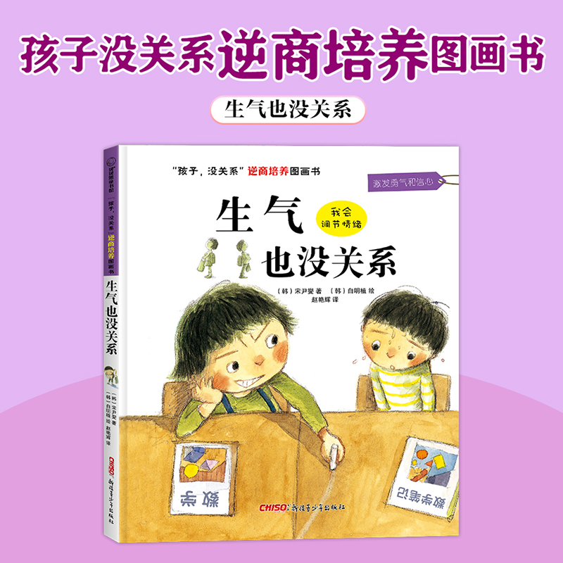 【M】生气也没关系-9787551543002