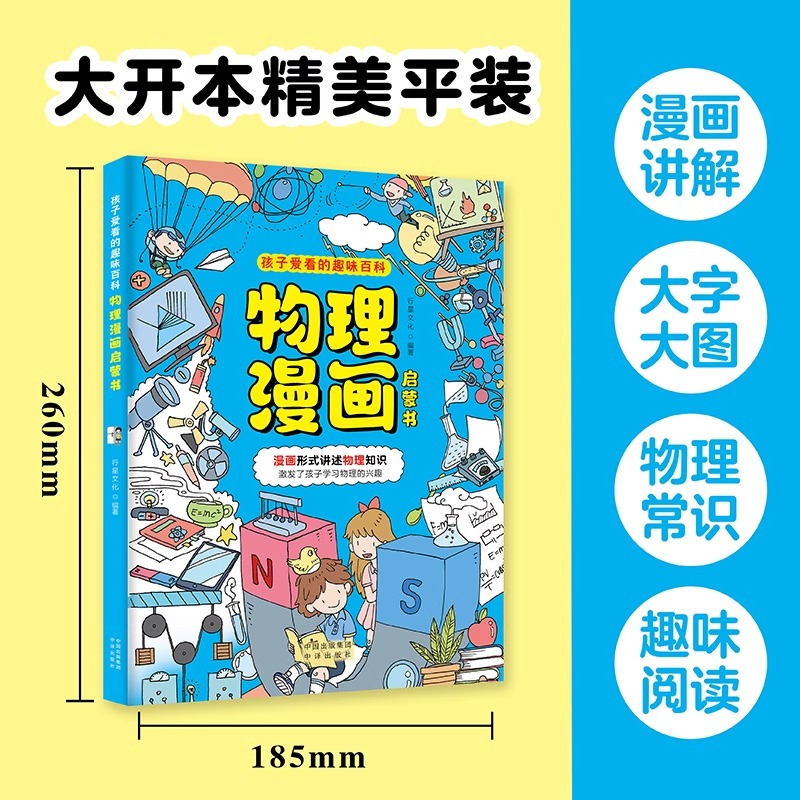 [3册]物理+化学+男孩成长 [正版] 孩子爱看的趣味百科物理漫画启蒙书溜达物理主题贴近生活3 6 7 8岁科普百科