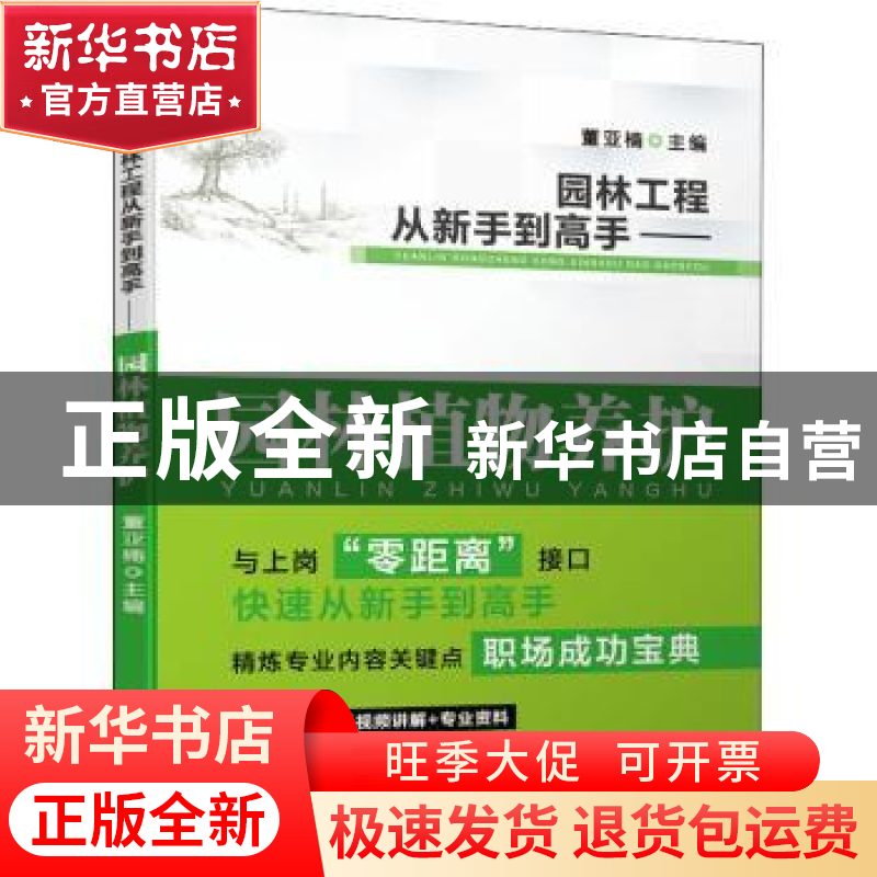 正版 园林工程从新手到高手-园林植物养护 董亚楠 机械工业出版社高清大图