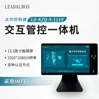 LEADALBOS中宏立达 集中文印交互管控一体机（LD-KZQ-X-1110）