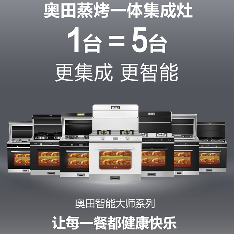 奥田(AOTIN) A8蒸烤一体集成灶家用侧吸式抽油烟机燃气灶蒸箱烤箱集成环保灶