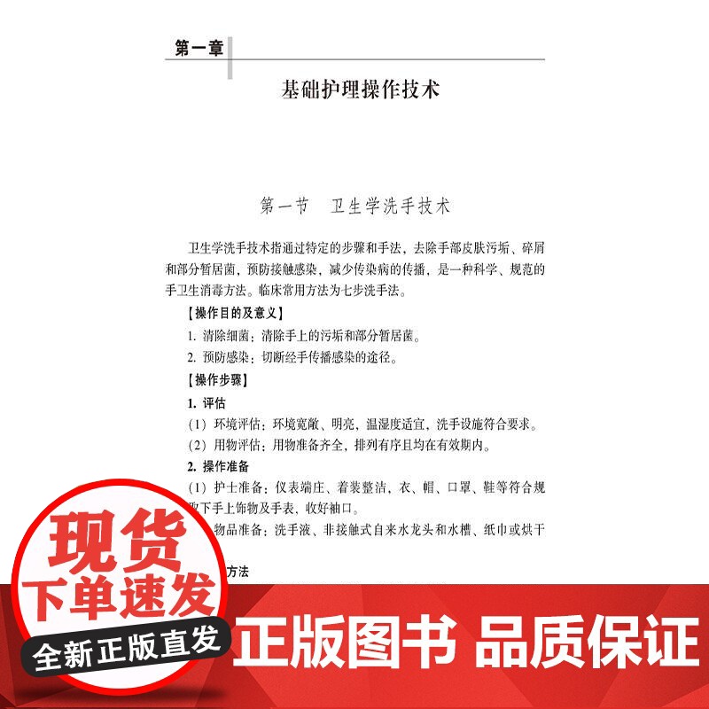 口腔科护士一本通临床护士一本通丛书 刘帆 适合各级医疗机构口腔科护理人员和高等院校护理学专业师生参考使用中国医药科技出版高清大图