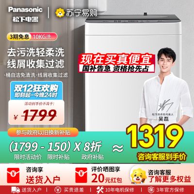 [吴磊推荐]松下洗衣机全自动波轮10公斤家用大容量节能省水抗菌除螨浸泡洗毛毯洗人工智能祛渍桶洗净 XQB100-T2F1