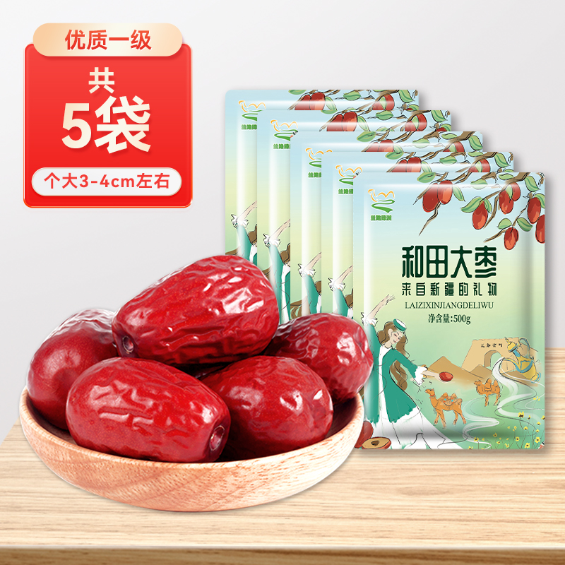【丝路绿洲】新货特级新疆和田大枣一级特大红枣特产骏枣子干果零食500g 精选一级5斤（3-4cm左右）质量保证