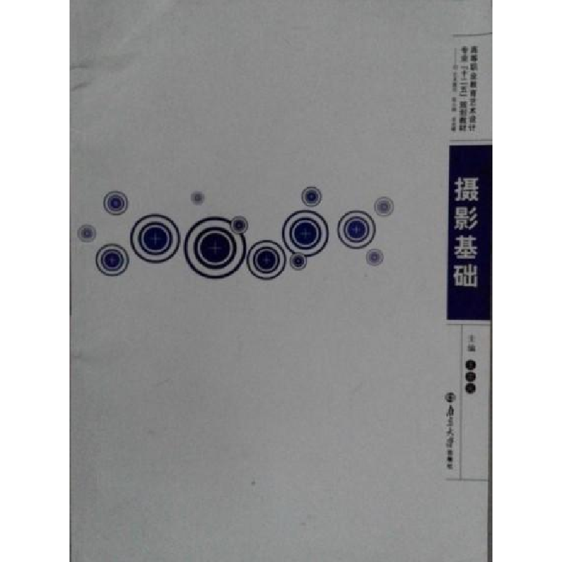 正版新书】摄影基础王宗元9787305080265