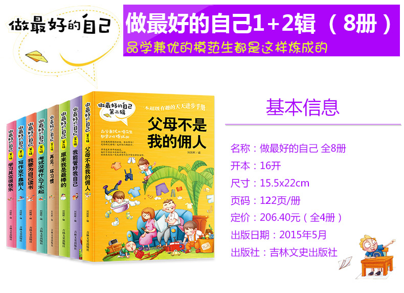做最好的自己全套8册正版父母不是我的佣人再见了坏习惯我能管好我学习其实很快乐我要为自己读书爸妈事情做让考试没什么了不起高清大图
