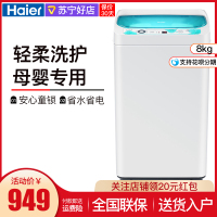 √Haier/海尔 EBM3365W 3.3公斤迷你洗衣机 全自动小型波轮 母婴儿童洗衣机宝宝家用带甩干脱水
