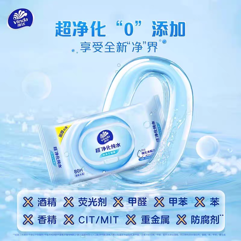 维达纯水湿巾80片大包装整箱实惠装家用男女成人婴儿擦手湿纸巾高清大图