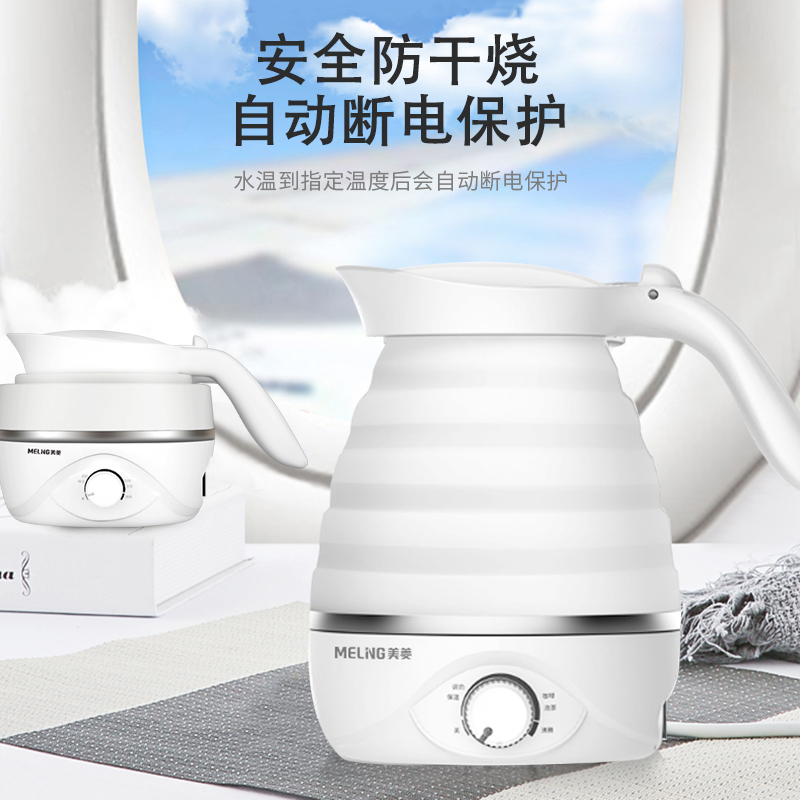 美菱(MeiLing)电水壶折叠水壶 家用旅行便携式烧水壶电热水壶 食品级硅胶智能防干烧MH- ZD01