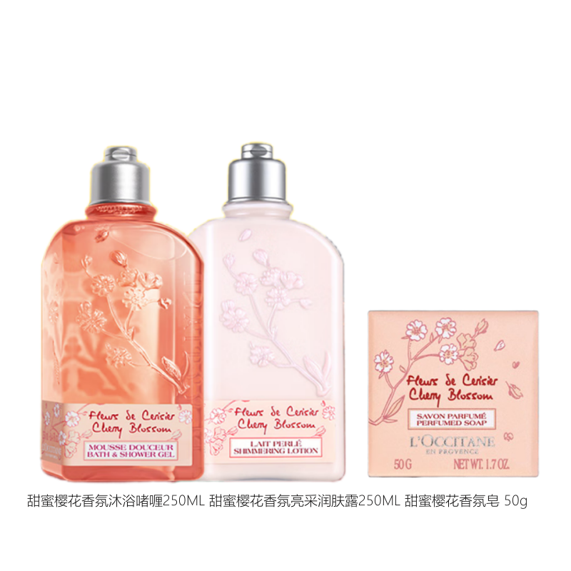 欧舒丹樱花三件套(沐浴露+身体乳+皂)