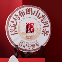 信记号布朗山普洱茶(熟茶)2019年原料357克*1饼/盒