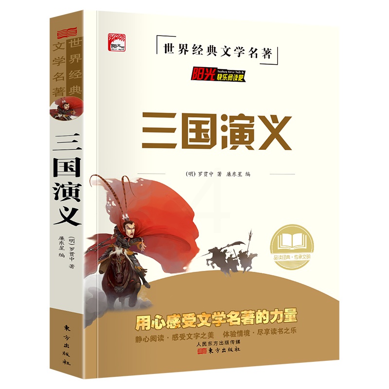 三国演义 [正版]三国演义小学生版五年级阅读课外书老师 快乐读书吧 小学生漫画课外阅读书籍四五六年级下册青少年四大名著全高清大图