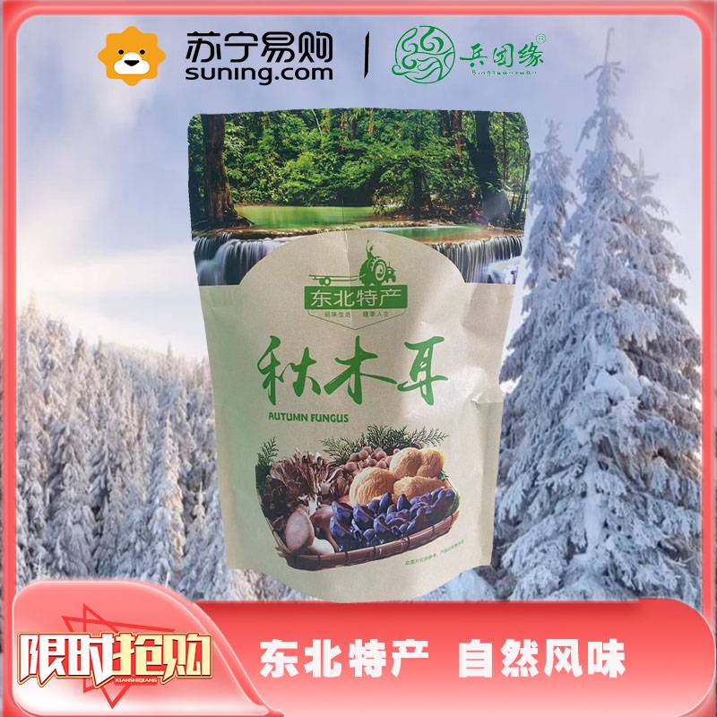 黑龙江东北优质兵团缘 黑木耳250g 原味 250g