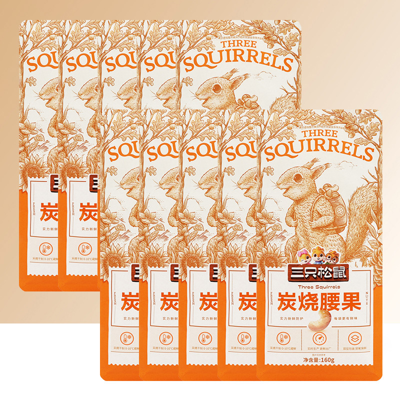 三只松鼠炭烧腰果休闲坚果即食干果炭烧腰果160g*10袋
