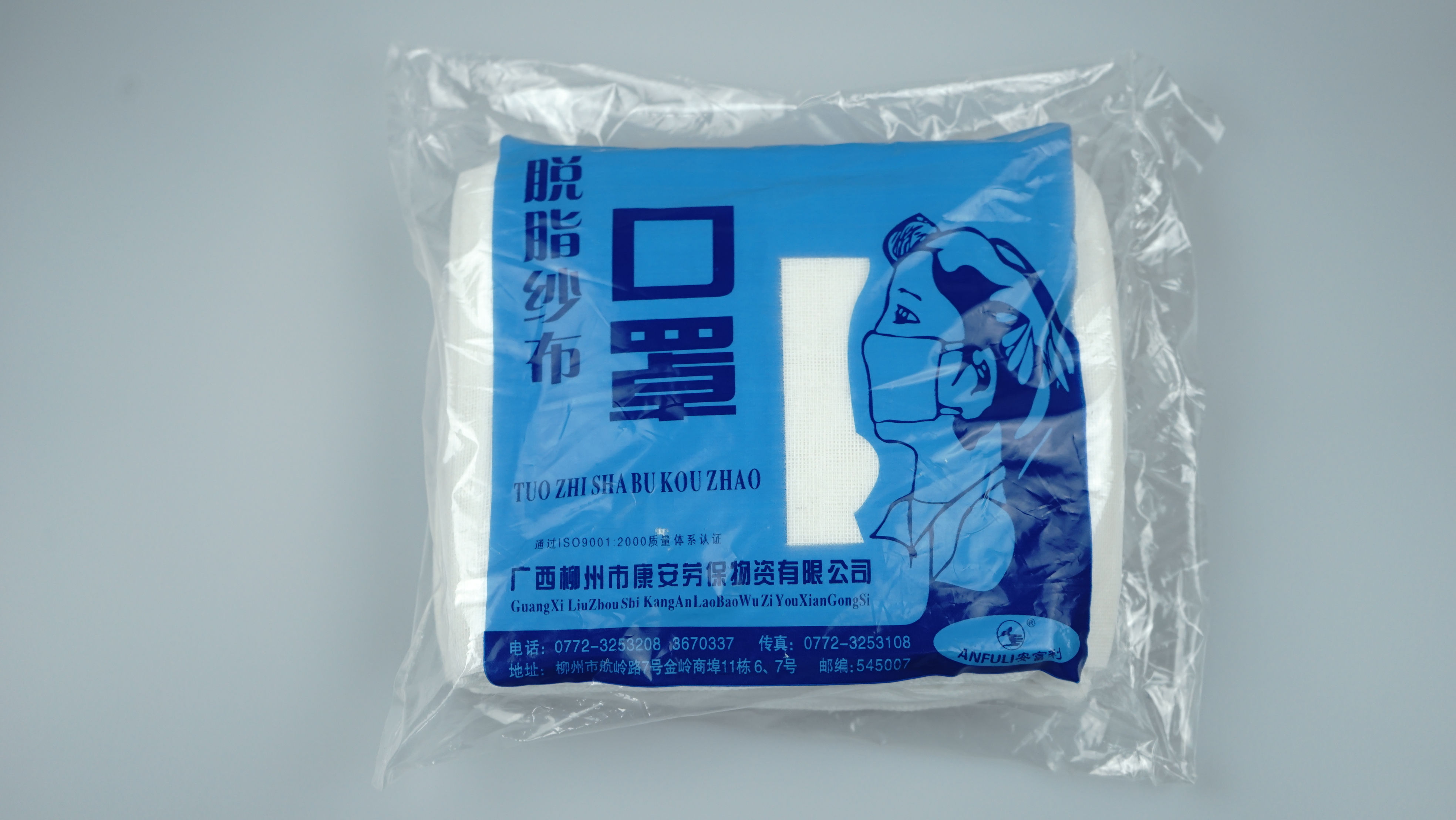 安富利防尘脱脂纱布口罩24层5只/包高清大图