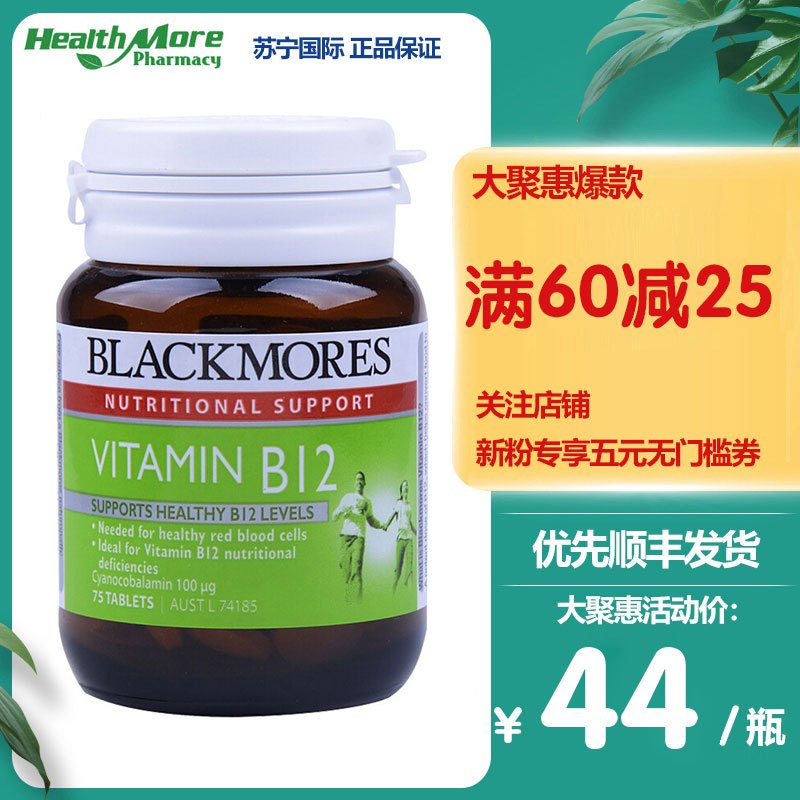 Blackmores 澳佳宝 维他命B12 维生素B族 75粒/瓶 适合熬夜/加班/中老年/失眠多梦 澳洲进口