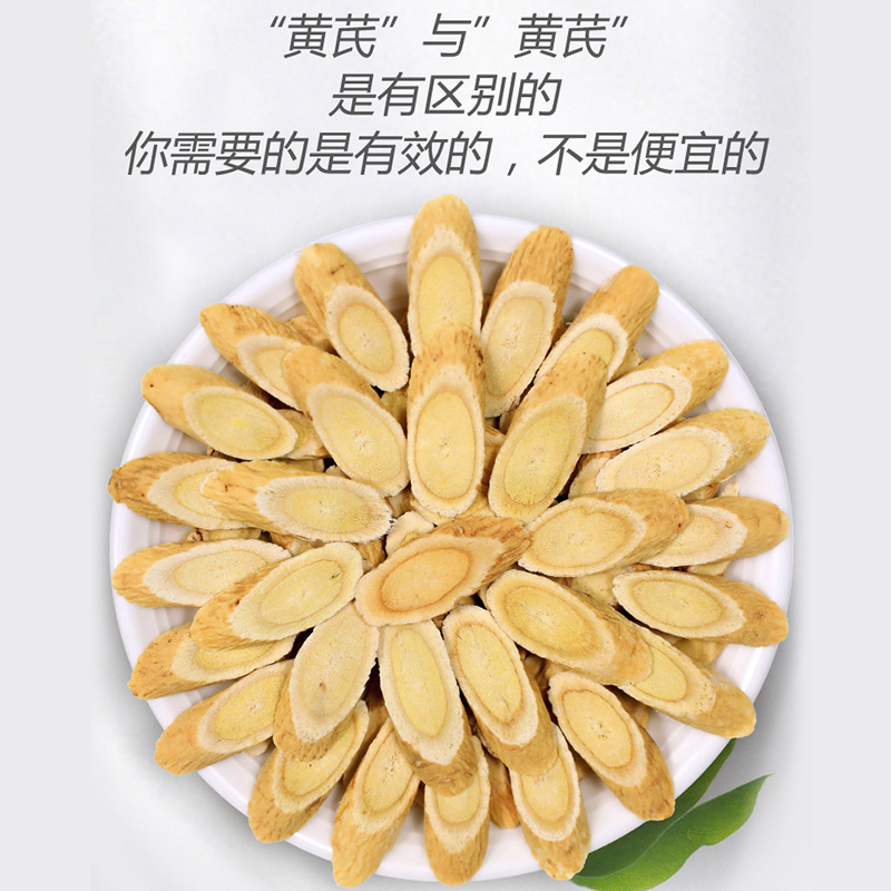 北京同仁堂黄芪正品甘肃北黄芪养生茶350g