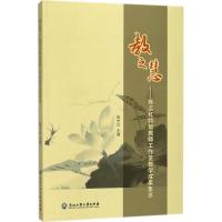 教之慧 陈志红 主编 文教 文轩网