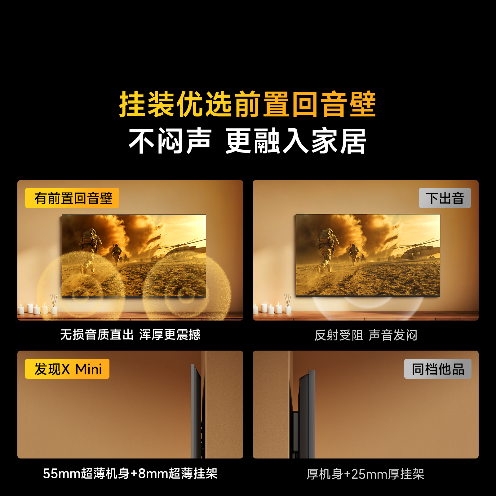 Vidda 发现X Mini 85英寸海信电视 墨晶屏 300Hz超高刷 前置回音壁 超薄国家补贴平板电视机85VX3S高清大图