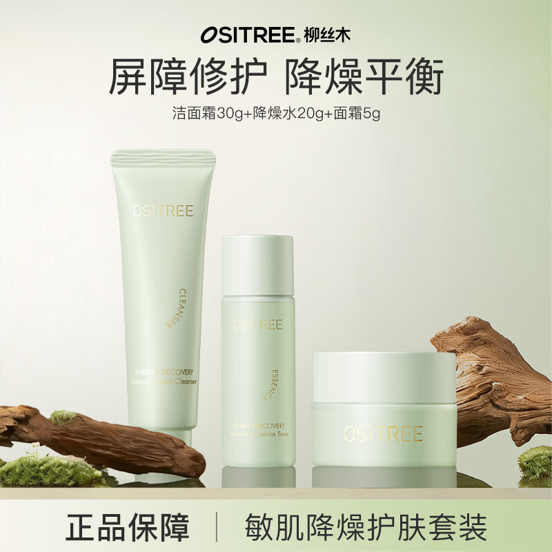 柳丝木 屏障修护平衡精粹护肤套盒(洁面120g+精粹液100g+精粹霜30g)