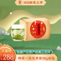 贡牌茶叶2024新茶上市 明前一级龙井茶绿茶250g纸包装