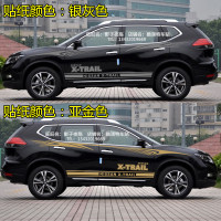 17款新奇骏车贴拉花 奇骏车身贴纸 专用汽车腰线彩条装饰侧裙车贴