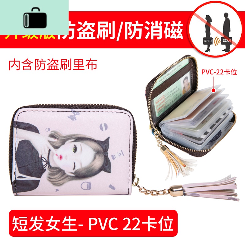 防盗刷卡包女式韩国可爱小巧超薄大容量防消磁卡包驾驶零钱包NEW LAKE 22卡位-短发女生