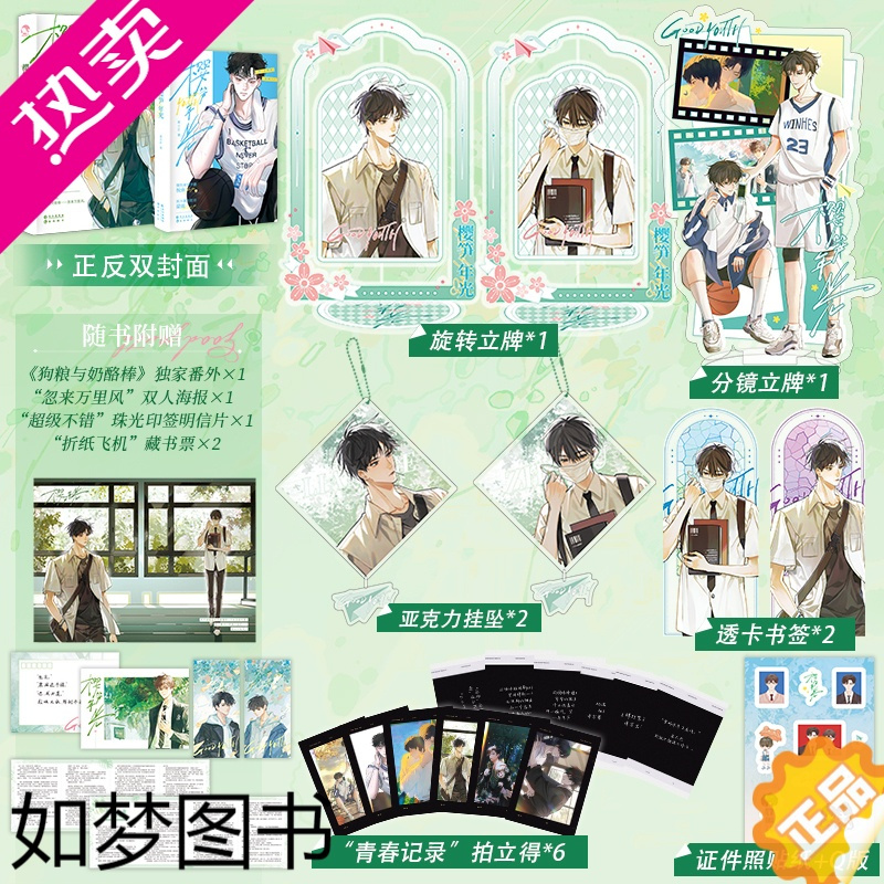 正版赠丰富店周樱笋年光夏小正著全新番外狗粮与奶酪棒青春校园文学