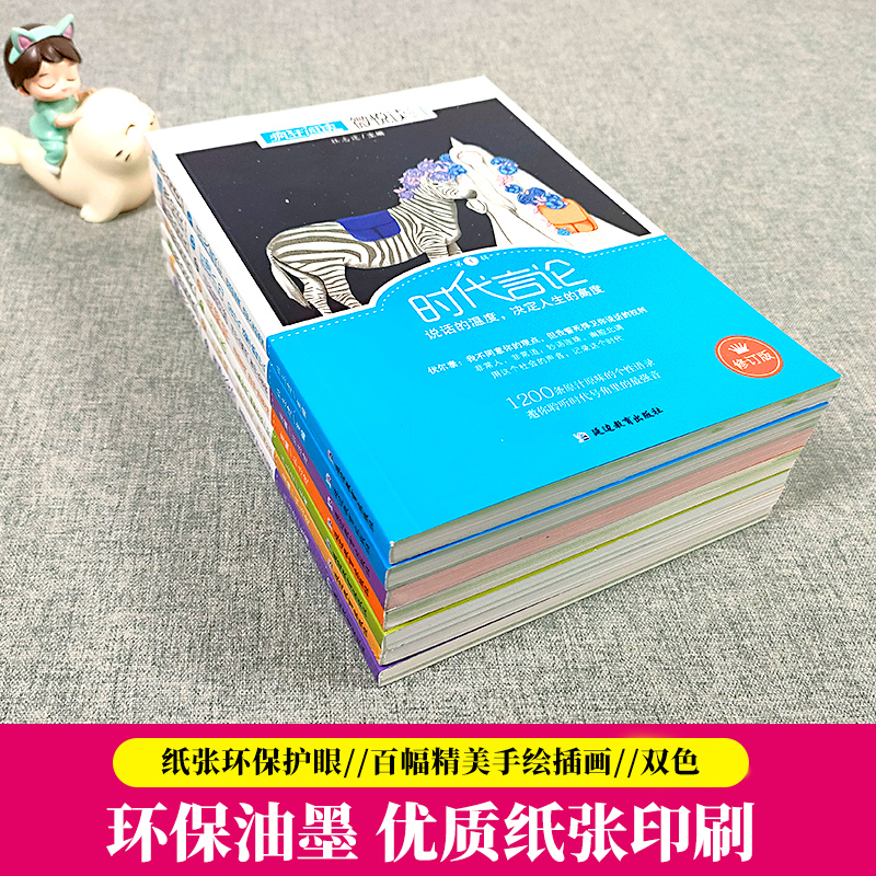 [6册]哲理小句+句子迷+包袱铺+非标准问答+青春杂货铺+时代言论 [正版]疯狂阅读句子迷珍藏全集版微悦读大视界哲理小句高清大图