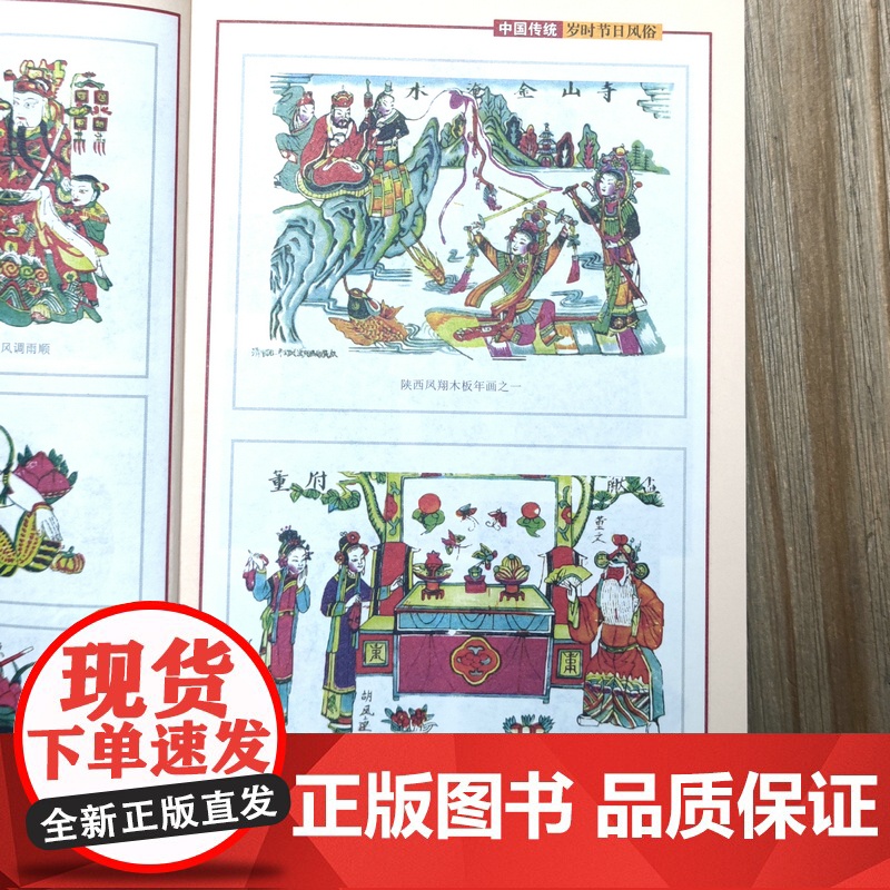 中国传统岁时节日风俗 中国古代中国人的传统岁时节日节日之书余世存说中国传统节日千年民俗文化书籍高清大图