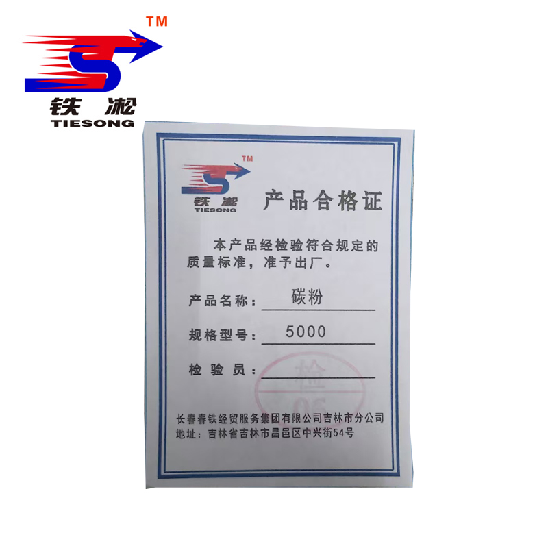 铁凇 碳粉 5000 瓶高清大图