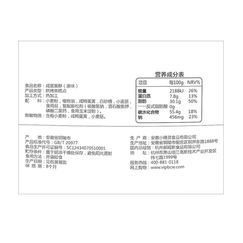 百草味 咸蛋黄酥( 原味)120g*2袋