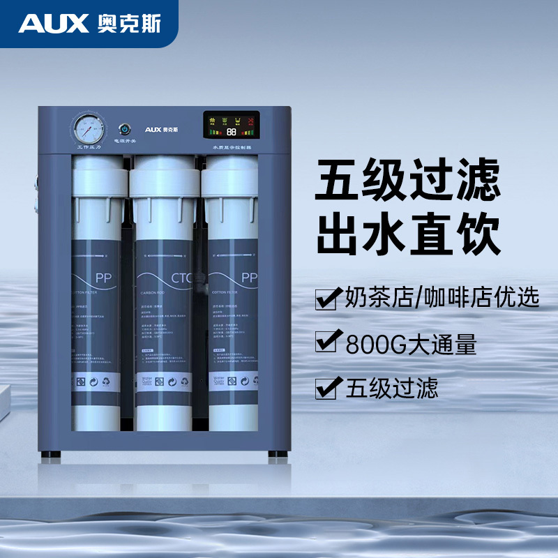 奥克斯(aux)800g商用开水器净水器ro反渗透饮水机大型加热直饮净水