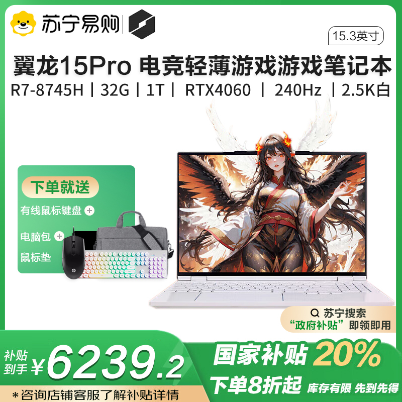 机械革命(MECHREVO)翼龙15Pro 长续航版15.3英寸电竞AIPC轻薄游戏笔记本电脑(R7-8745H 32G 1T RTX4060 2.5K 240Hz 99Wh)白