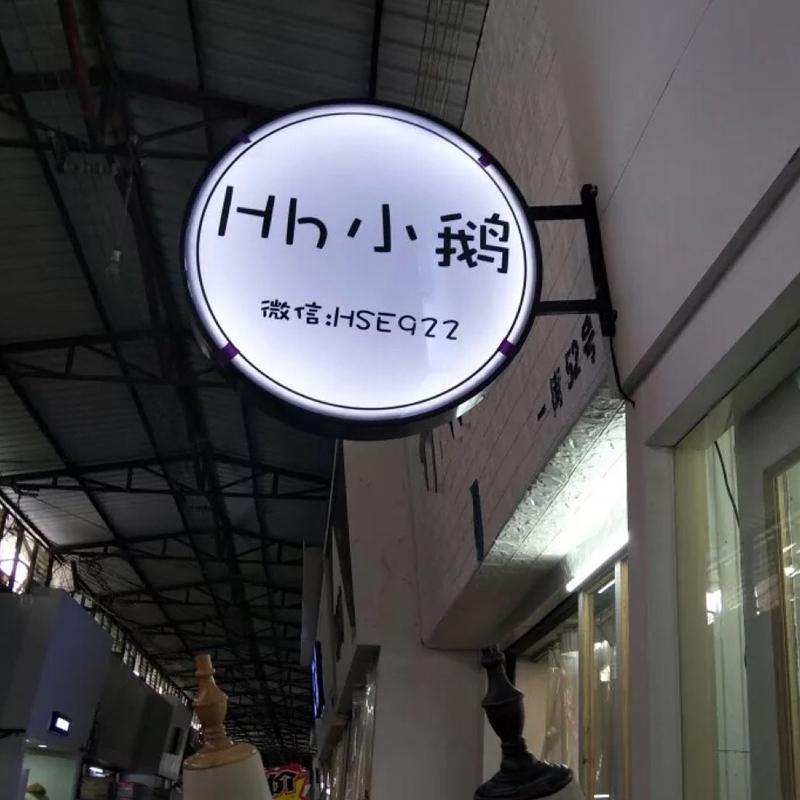 侧挂圆形双面灯箱服装店闪电客led头招牌美甲店铺广告牌户外灯箱定做