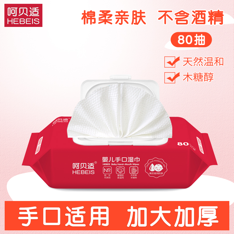 呵贝适婴儿手口湿巾80片 加厚超柔珍珠纹无纺布木糖醇超纯水高清大图
