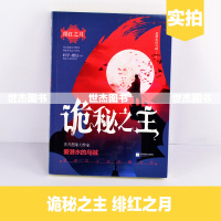 正版 诡秘之主1绯红之月 爱潜水的乌贼著 阅文集团白金级作家书奥术神座一世之尊武道宗师作者力作玄幻小说青春文学风炫动漫书