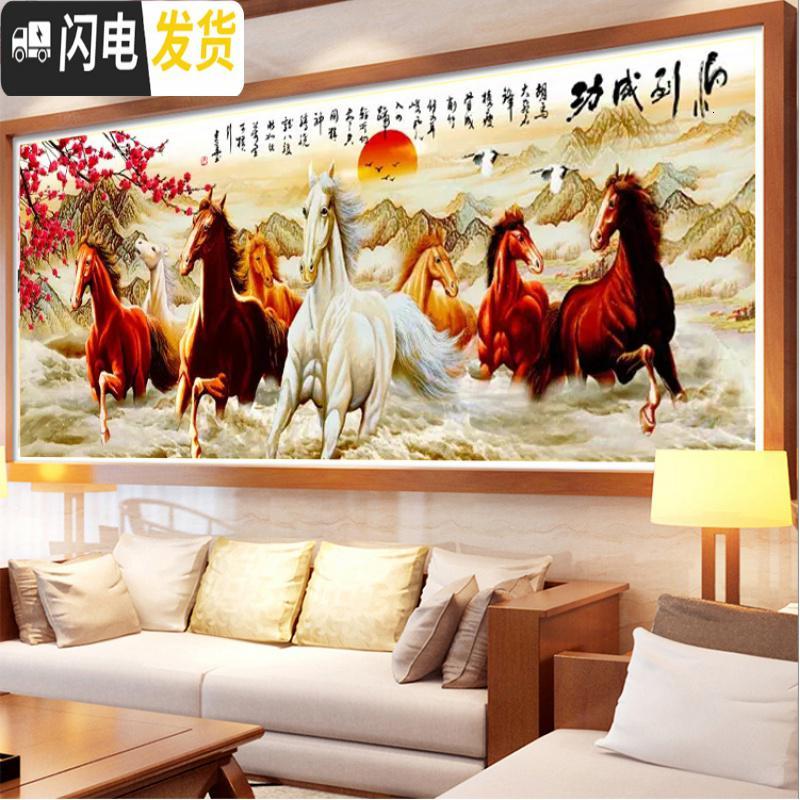 三维工匠蒙娜丽莎十字绣马到成功八骏图印花新款客厅大幅风景画2米5名画马 大格四股线绣240*100厘米棉线
