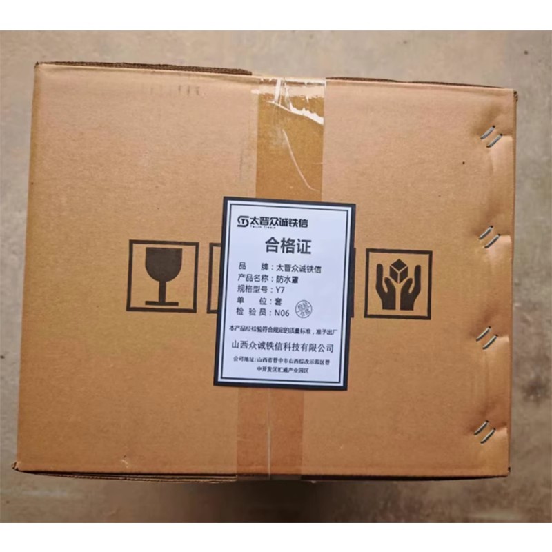 太晋众诚铁信 防水罩 Y7/套高清大图