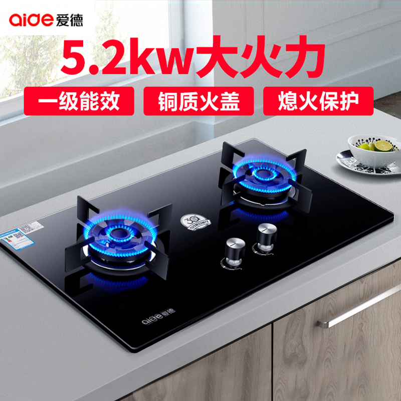 爱德(aide)5.2KW大火力嵌入式灶具燃气灶 煤气灶台式钢化玻璃炉具 嵌入式然气灶双眼灶 QD26B 天然气