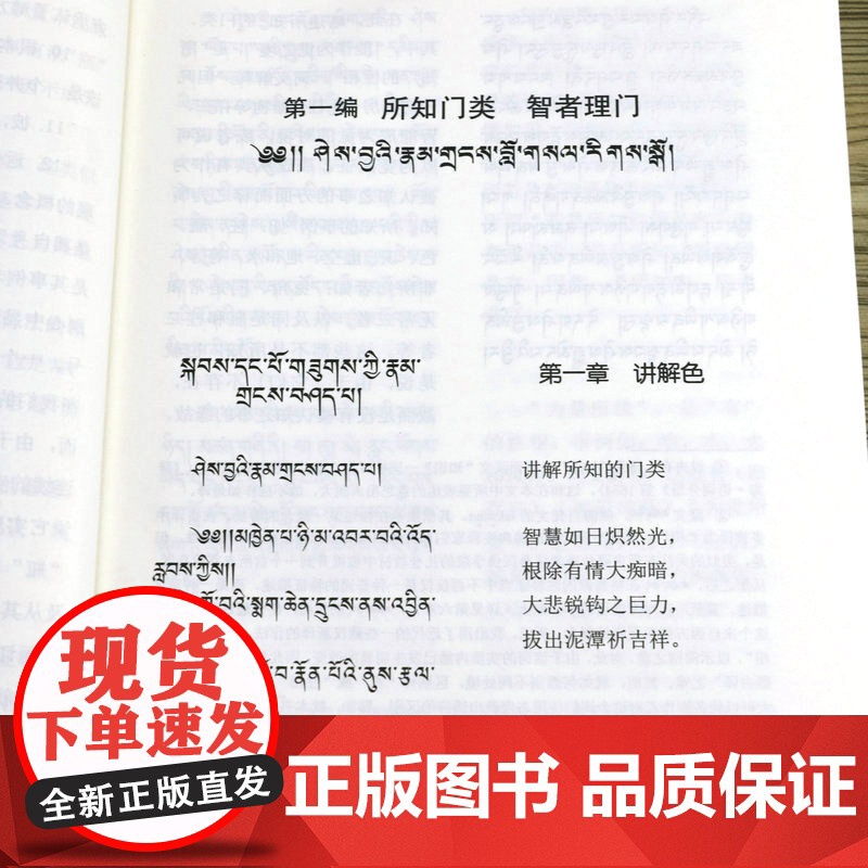 因明学入门 藏汉对照白话译注藏传佛*经书密宗西藏佛*中国藏学出版社书籍高清大图