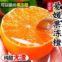 冠町 四川爱媛38号果冻橙橘子桔子 8斤大果彩箱装(单果75mm+)新鲜水果生鲜