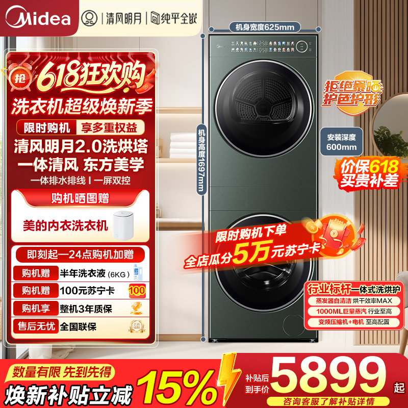 美的滚筒洗衣机MGH20A-G+MAX纯平全嵌10KG洗烘套装清风明月2.0一级能效48分贝远山青独嵌两用