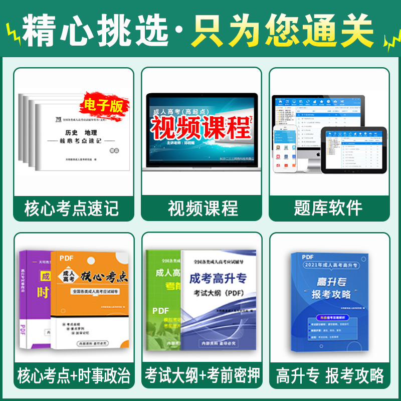 全套8本[文科]教材+试卷 全国通用 [友一个正版]2022年成人高考高升本教材成考高起本数学题中专升本科高中22全套复高清大图
