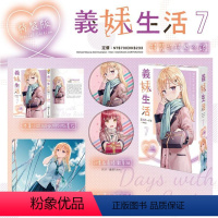 【正版】外图台版轻小说义妹生活 7 特装版 附赠桌面立牌+徽章 / 三河ごーすと义/